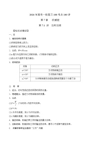 7-1功和功率（解析版）--2024高考一轮物理复习100考点100讲