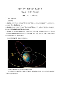 6-5卫星的运动（解析版）--2024高考一轮物理复习100考点100讲