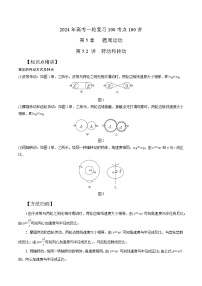 5-2转动和传动（解析版）--2024高考一轮物理复习100考点100讲