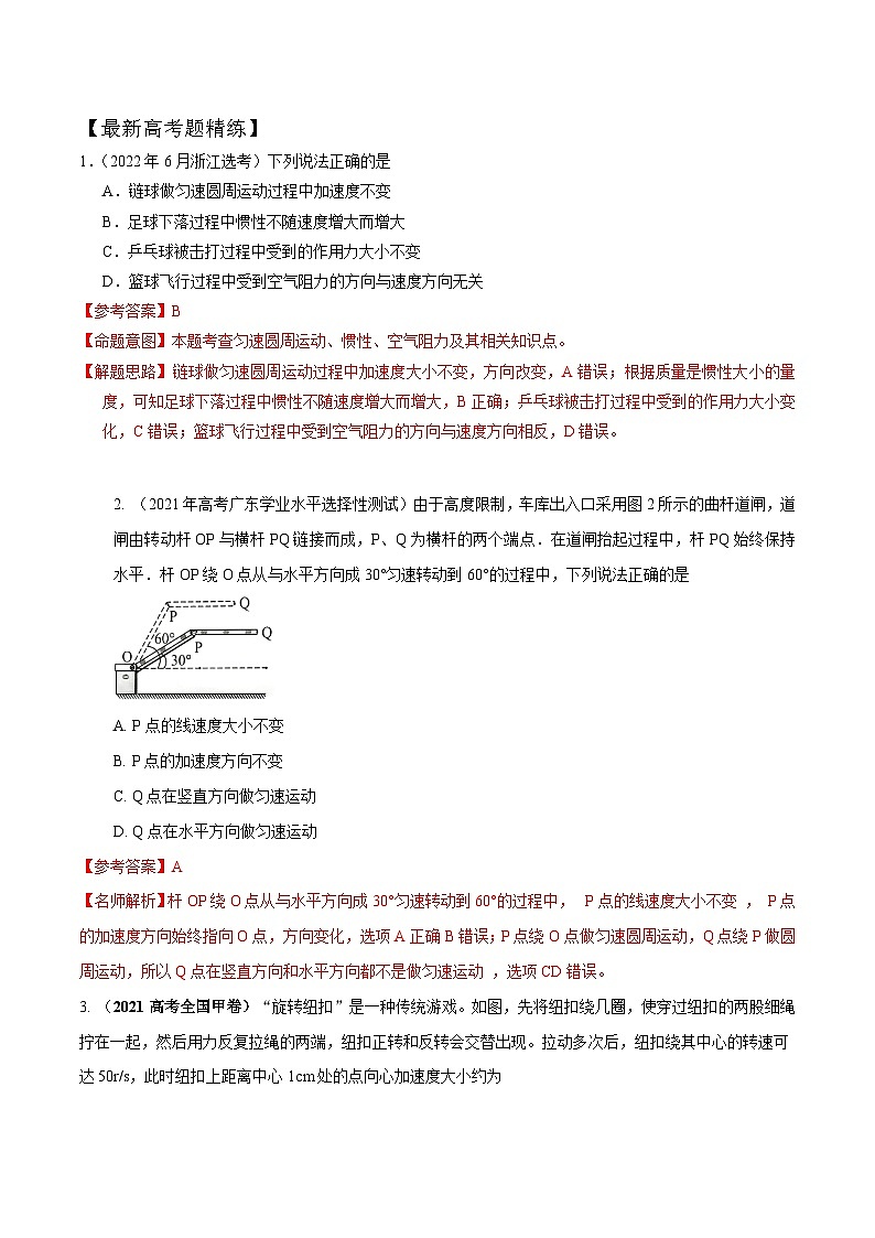 5-1匀速圆周运动（解析版）--2024高考一轮物理复习100考点100讲第3页