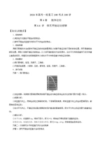 4-6探究平抛运动规律（解析版）--2024高考一轮物理复习100考点100讲