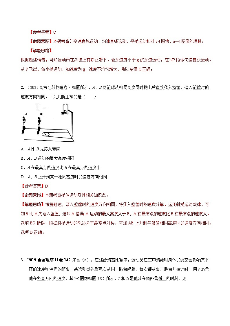 4-5抛体运动中的STSE问题（解析版）--2024高考一轮物理复习100考点100讲第3页
