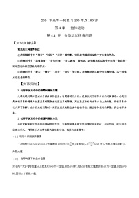 4-4抛体运动极值问题（解析版）--2024高考一轮物理复习100考点100讲