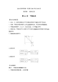 4-2平抛运动（解析版）—2024高考物理一轮复习100考点100讲