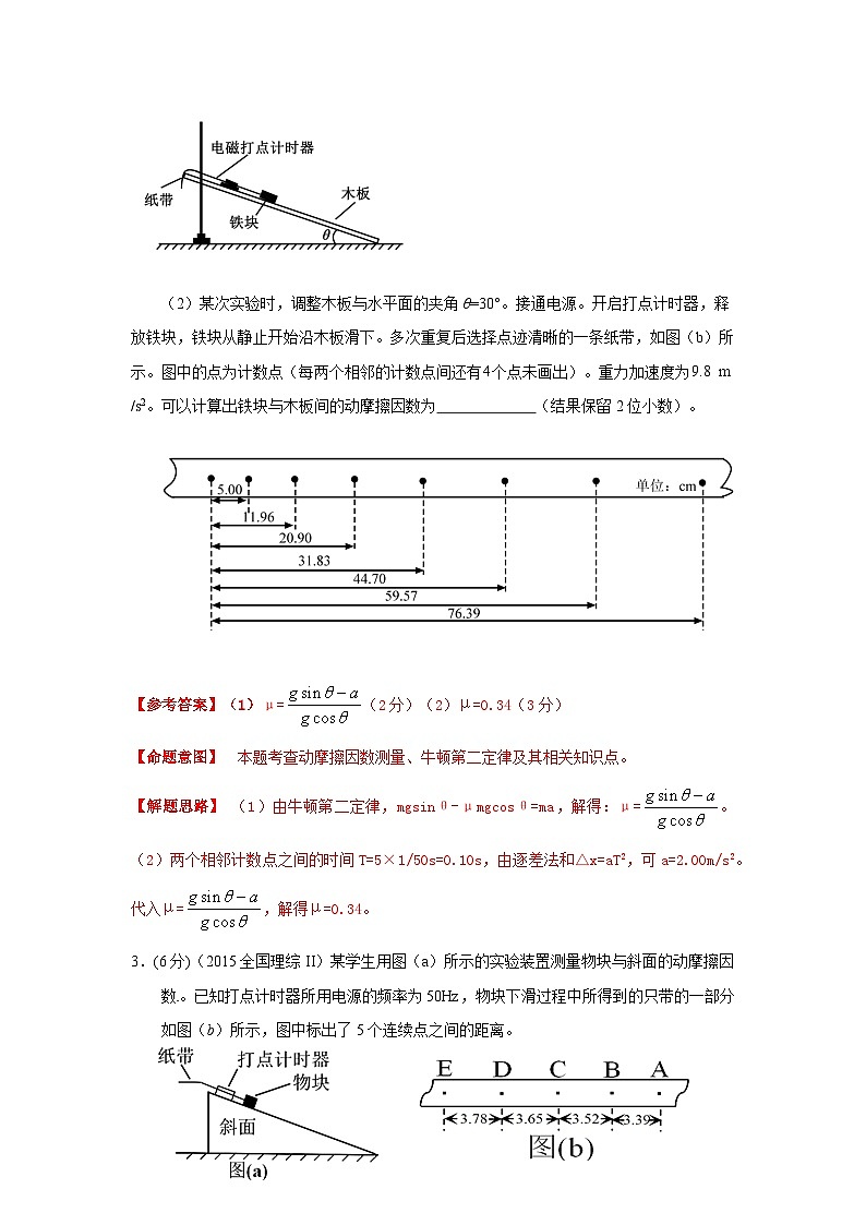3-11动摩擦因数的测量（解析版）—2024高考物理一轮复习100考点100讲第3页