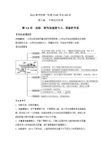 3-8探究加速度与力、质量的关系（解析版）—2024高考物理一轮复习100考点100讲