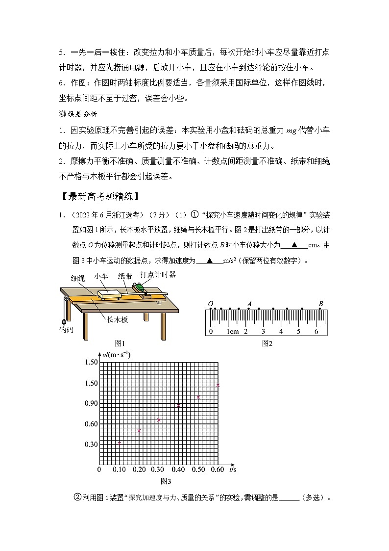 3-8探究加速度与力、质量的关系（解析版）—2024高考物理一轮复习100考点100讲 试卷02