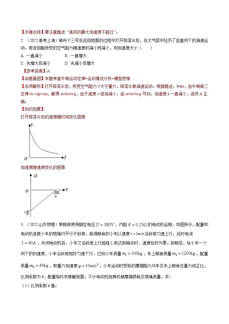 3-9 动力学中的STSE问题（解析版）-2024高考一轮物理复习100考点100讲第2页