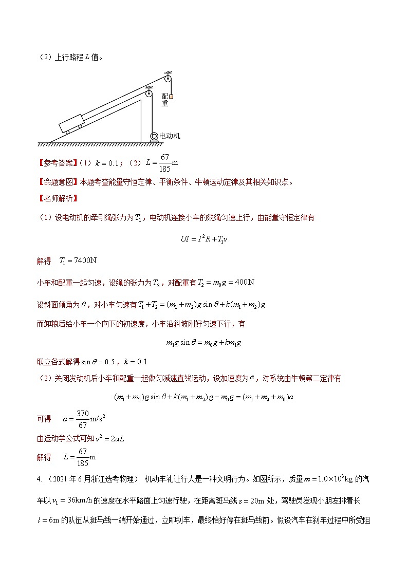 3-9 动力学中的STSE问题（解析版）-2024高考一轮物理复习100考点100讲第3页