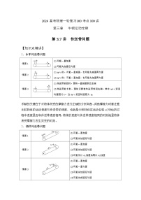 3-7传送带问题（解析版）—2024高考物理一轮复习100考点100讲