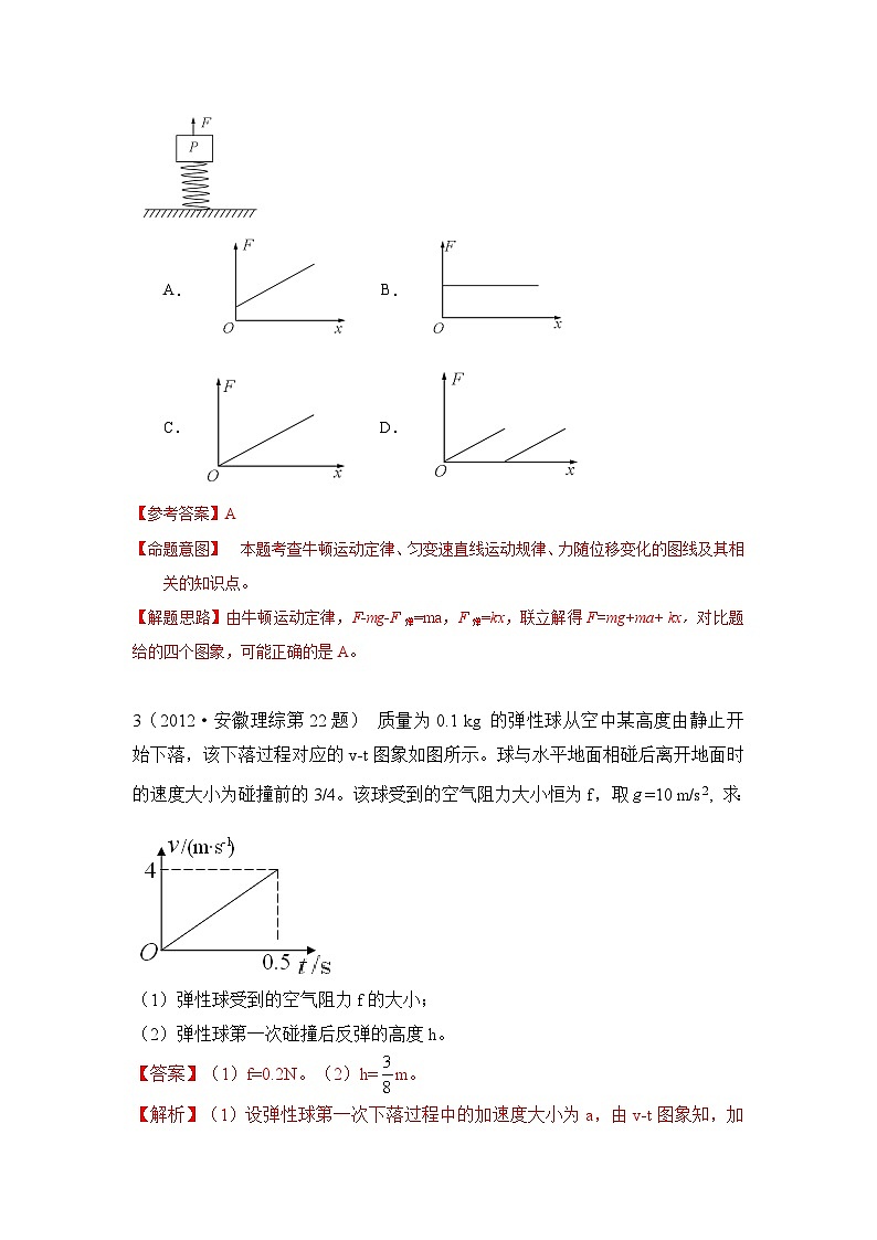 3-5动力学中图象问题（解析版）—2024高考物理一轮复习100考点100讲第3页