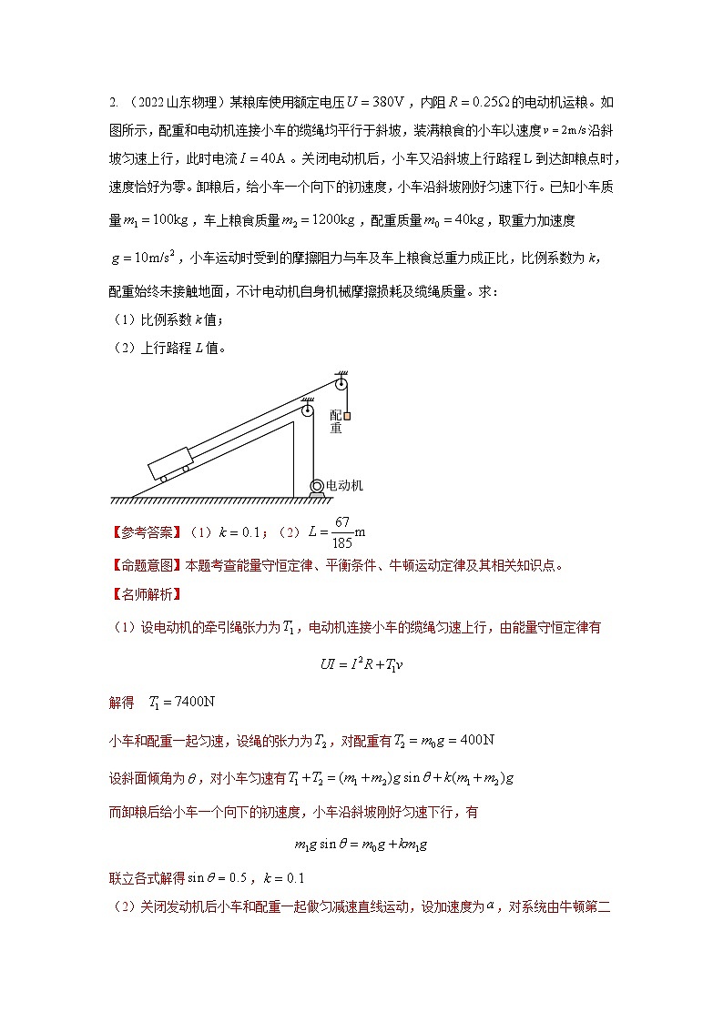 3-6动力学中的连接体问题（解析版）—2024高考物理一轮复习100考点100讲第3页
