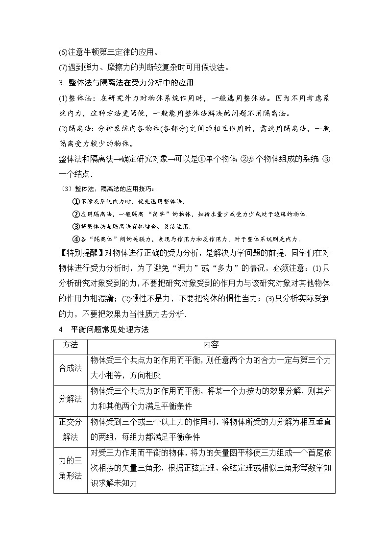 2-3共点力平衡（解析版）—2024高考物理一轮复习100考点100讲第3页