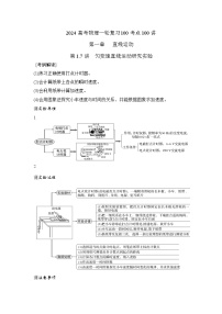 1-7匀变速直线运动研究实验（解析版）—2024高考物理一轮复习100考点100讲