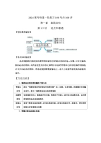 1-5追及和相遇（解析版）-2024高考物理一轮复习100考点100讲