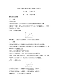 1-4运动图像（解析版）—2024高考物理一轮复习100考点100讲