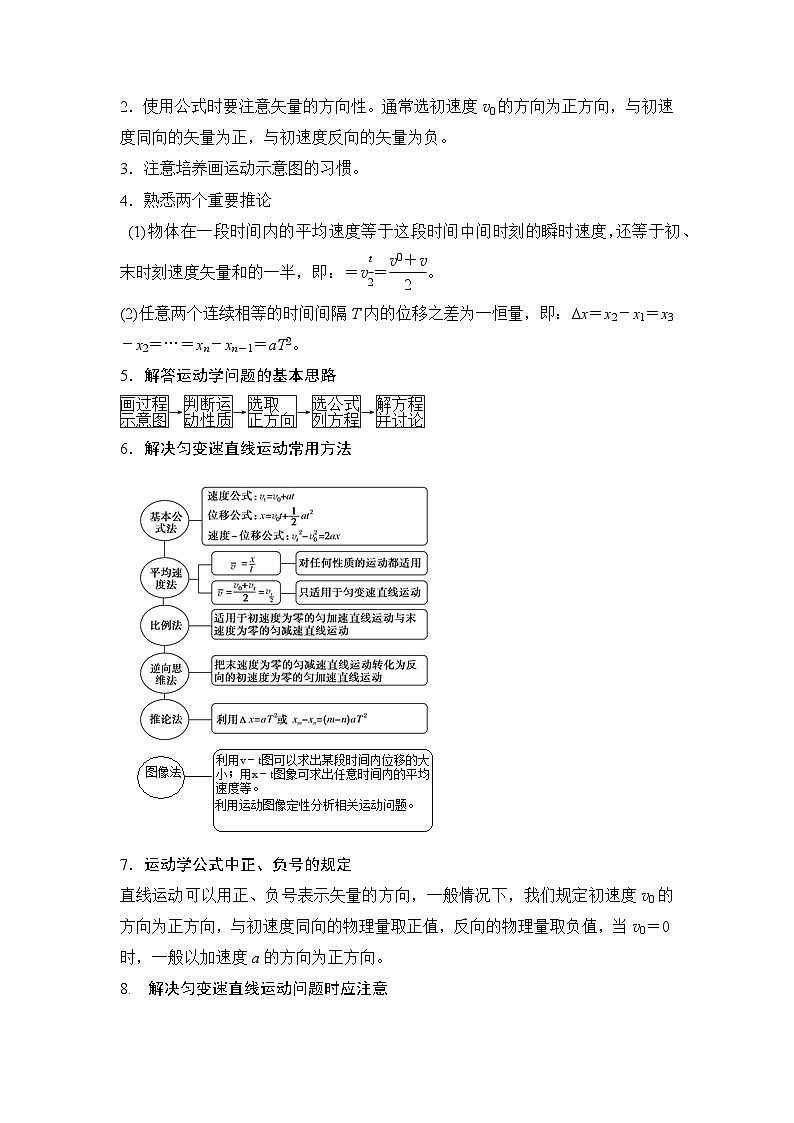 1-2匀变速直线运动规律（解析版）—2024高考物理一轮复习100考点100讲第3页
