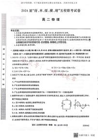 2024届陕西省榆林市“府、米、绥、横、靖”五校联考高三上学期开学考试 物理