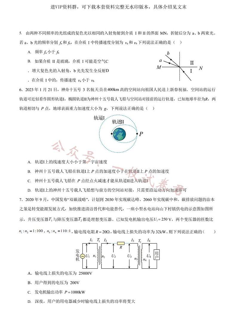 广东省六校（东莞中学、广州二中、惠州一中、深圳实验、珠海一中、中山纪念中学）2024届高三上学期第一次联考物理试卷02