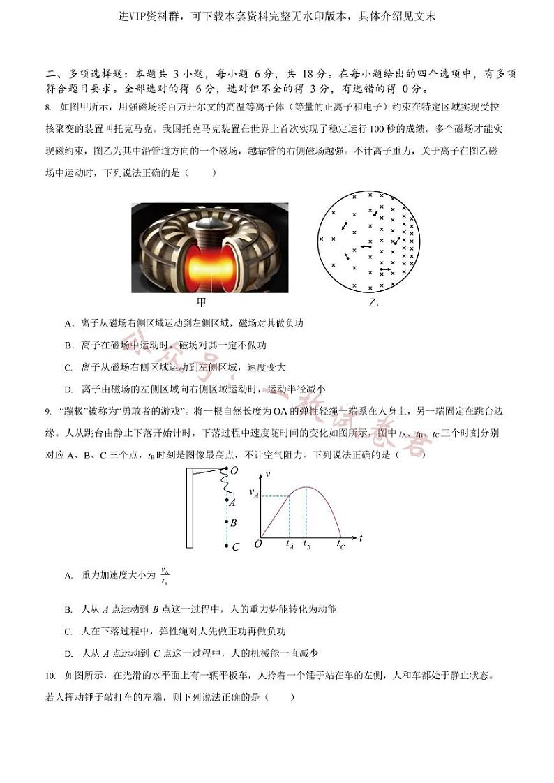 广东省六校（东莞中学、广州二中、惠州一中、深圳实验、珠海一中、中山纪念中学）2024届高三上学期第一次联考物理试卷03