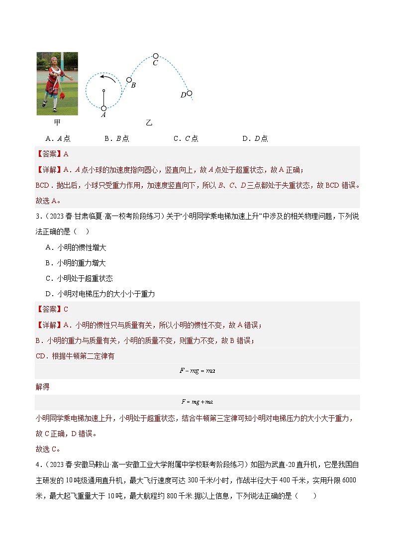 第6节超重与失重（分层练习） （解析版）第2页