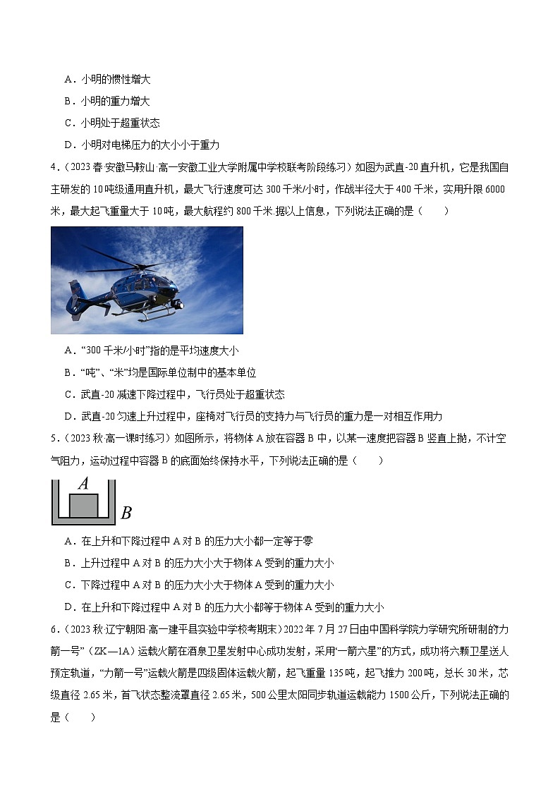 第6节超重与失重（分层练习） 原卷版）第2页