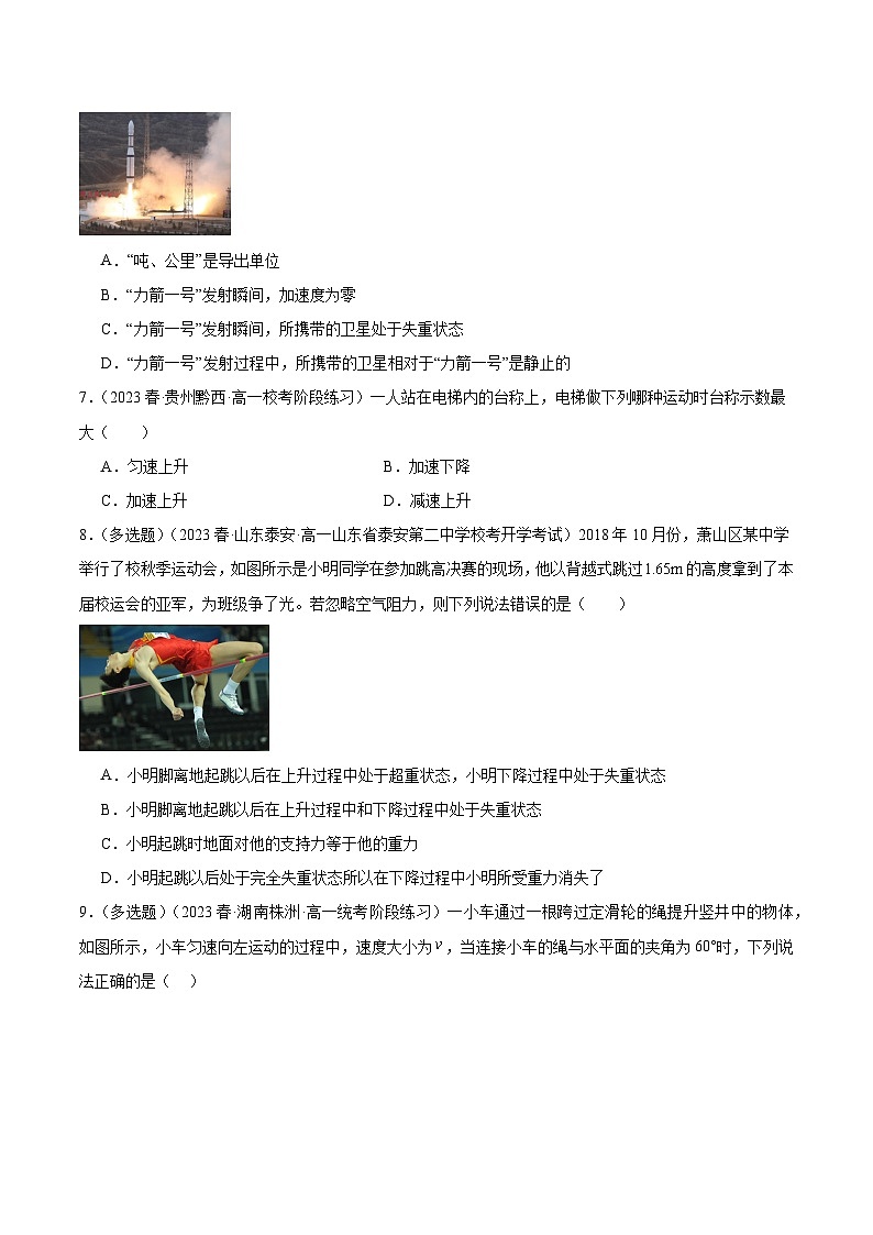 第6节超重与失重（分层练习） 原卷版）第3页