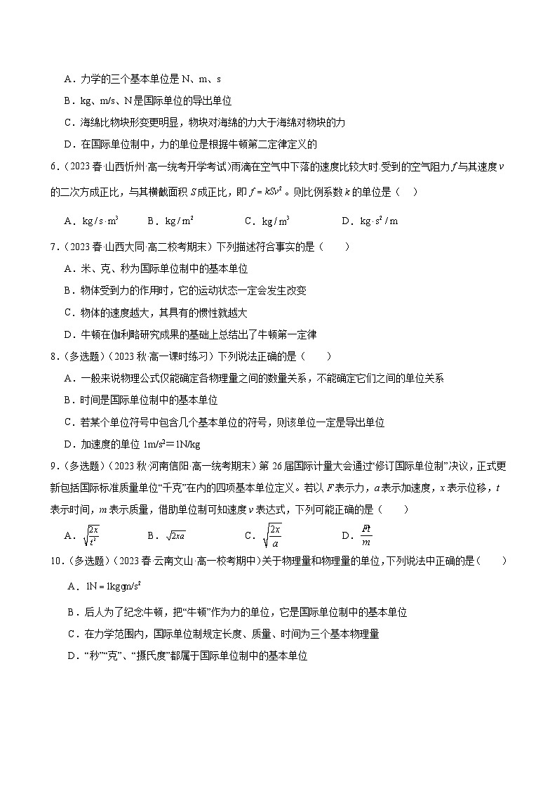 [人教版]物理必修一 4.4《力学单位制》课件+分层练习02
