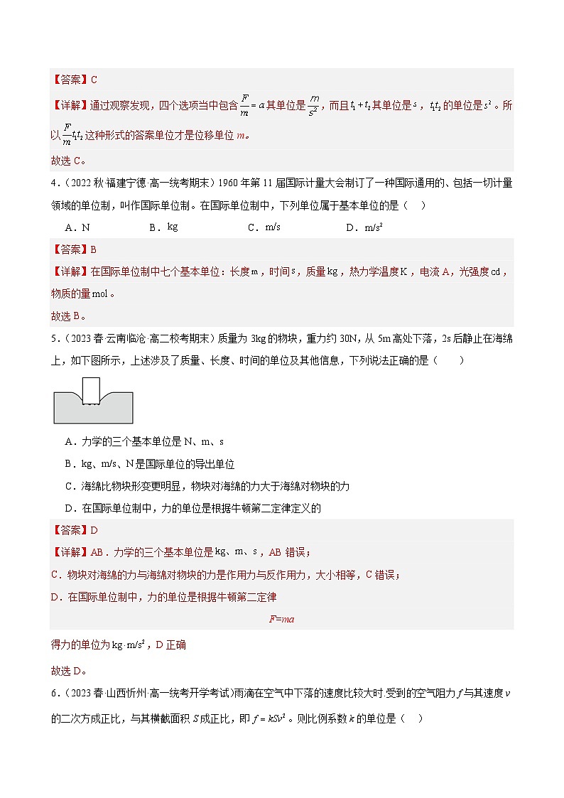 [人教版]物理必修一 4.4《力学单位制》课件+分层练习02