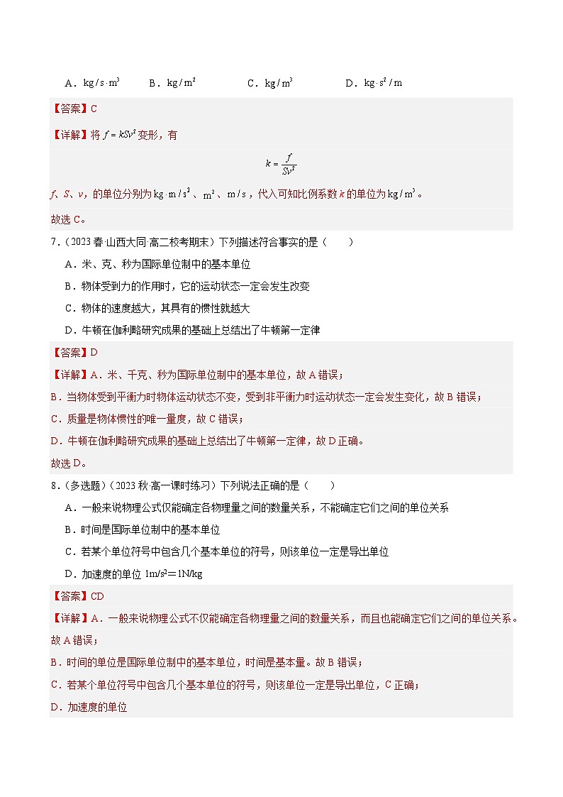 [人教版]物理必修一 4.4《力学单位制》课件+分层练习03