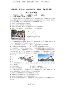 江苏省连云港市灌南县第二中学2023-2024学年高三上学期第一册阶段性检测物理试卷