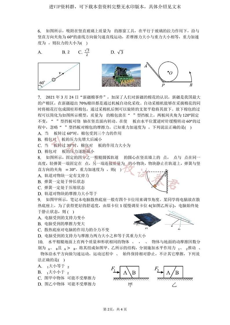 江苏省连云港市灌南县第二中学2023-2024学年高三上学期第一册阶段性检测物理试卷第2页