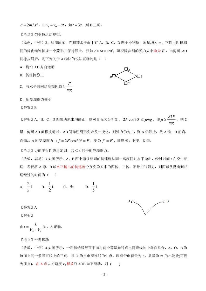 2020届湖北部分重点中学高三新起点联考考试物理试题（PDF版）第2页