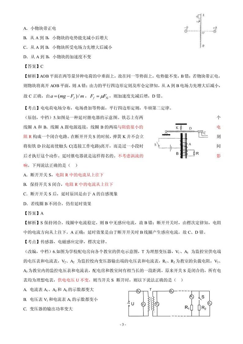 2020届湖北部分重点中学高三新起点联考考试物理试题（PDF版）第3页