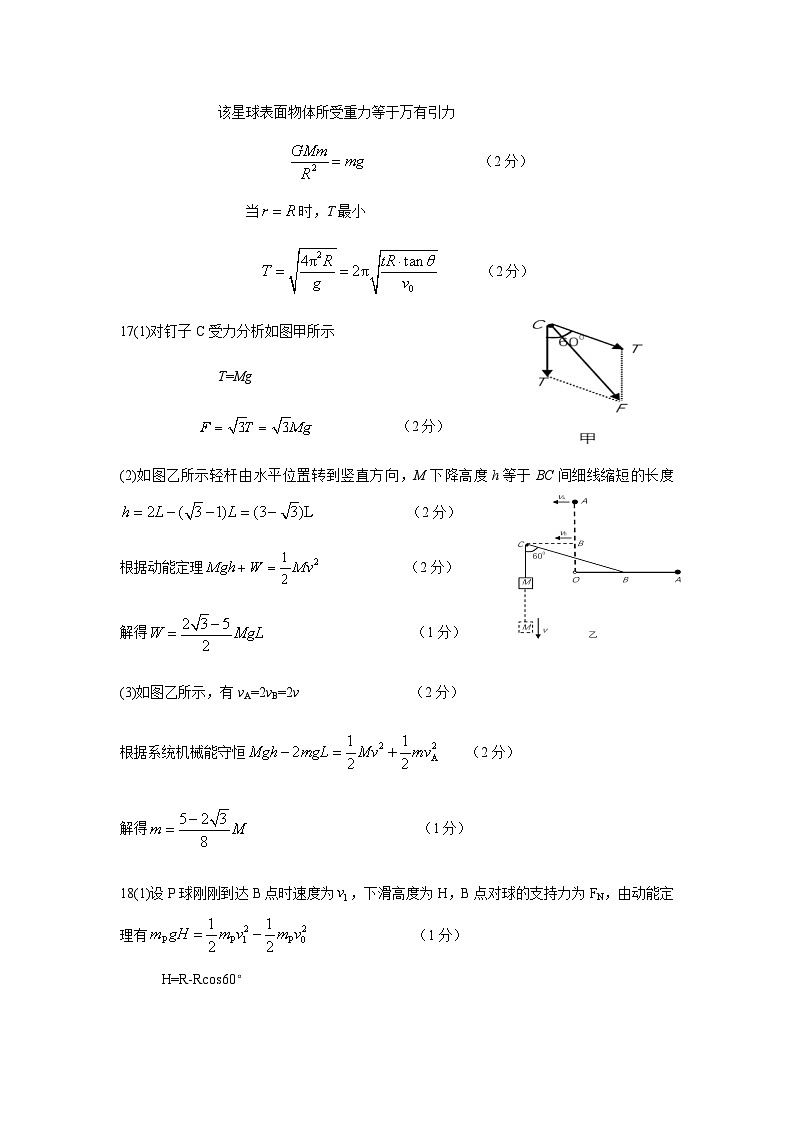 湖北省部分重点中学2021届高三第一次联考高三物理参考答案第2页