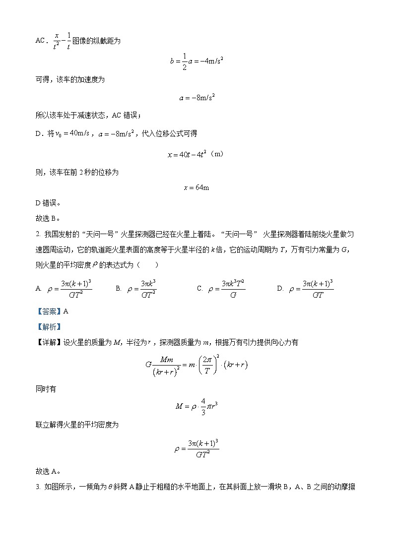 四川省成都市树德中学（光华校区）2022-2023学年高三下学期开学考试理综物理试题 Word版含解析第2页