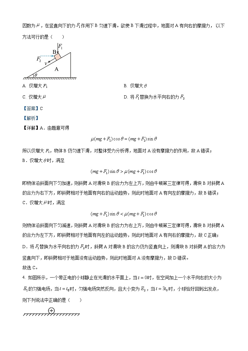 四川省成都市树德中学（光华校区）2022-2023学年高三下学期开学考试理综物理试题 Word版含解析第3页