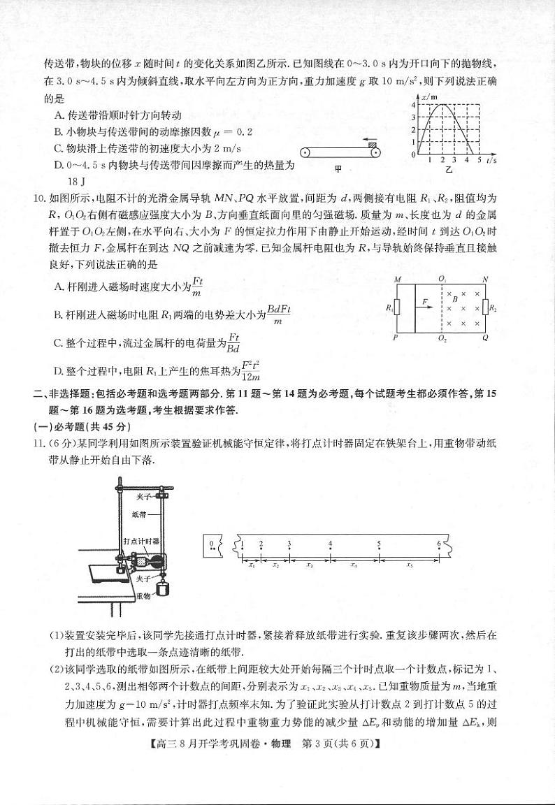 2022届河南省部分名校高三上学期8月开学考巩固卷物理试题 PDF版含答案03
