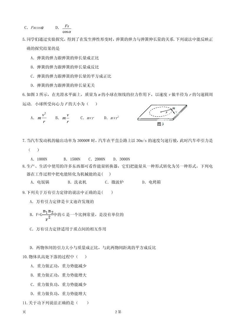 2018-2019学年吉林省长春外国语学校高一下学期期末考试物理（文）试题（PDF版）第2页
