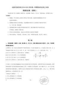 2019届吉林省长春外国语学校高三上学期期末考试物理（理）试题（PDF版）