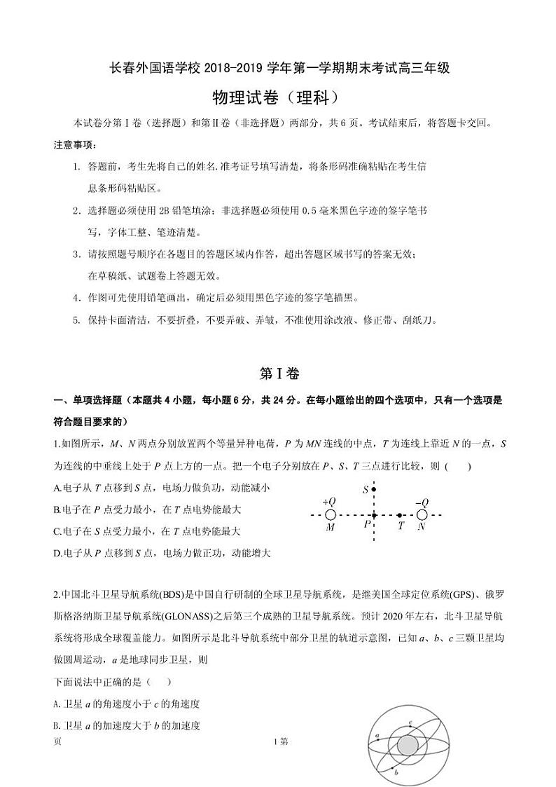 2019届吉林省长春外国语学校高三上学期期末考试物理（理）试题（PDF版）第1页