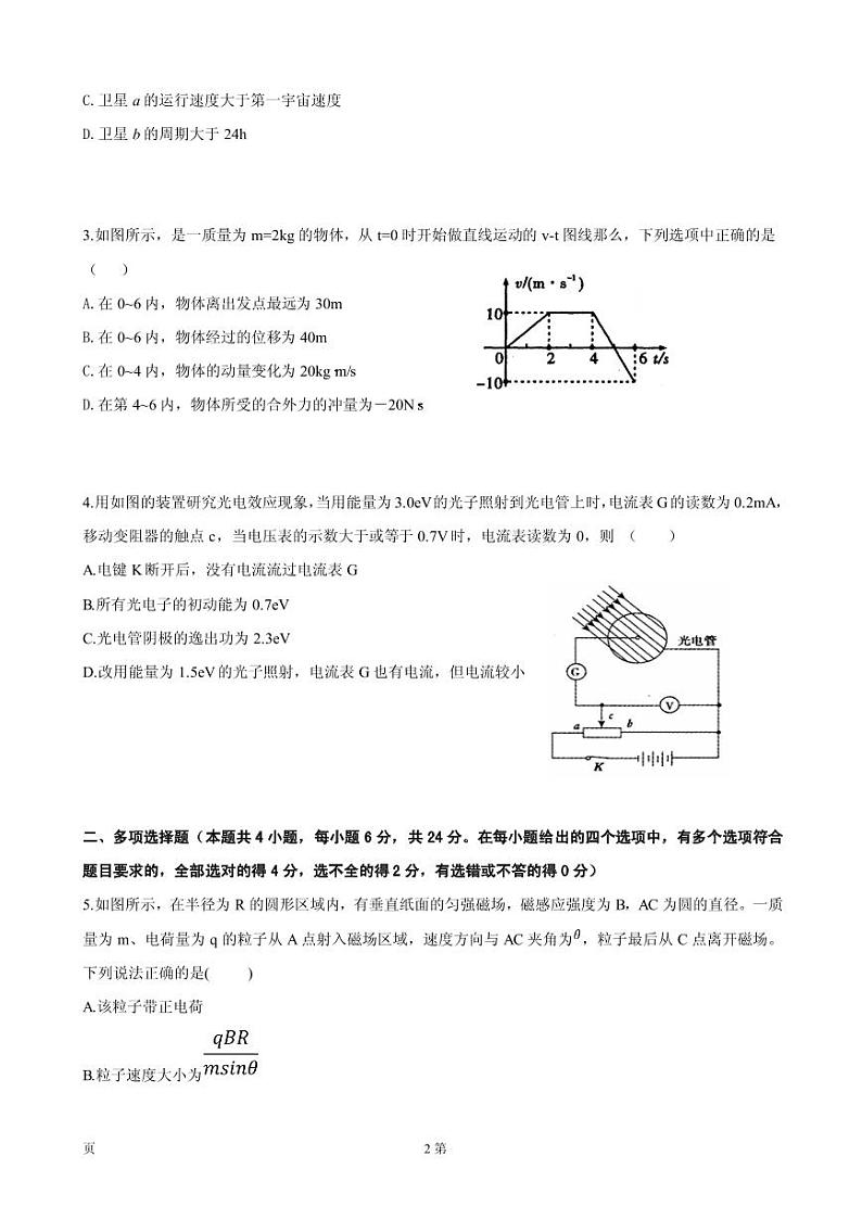 2019届吉林省长春外国语学校高三上学期期末考试物理（理）试题（PDF版）第2页