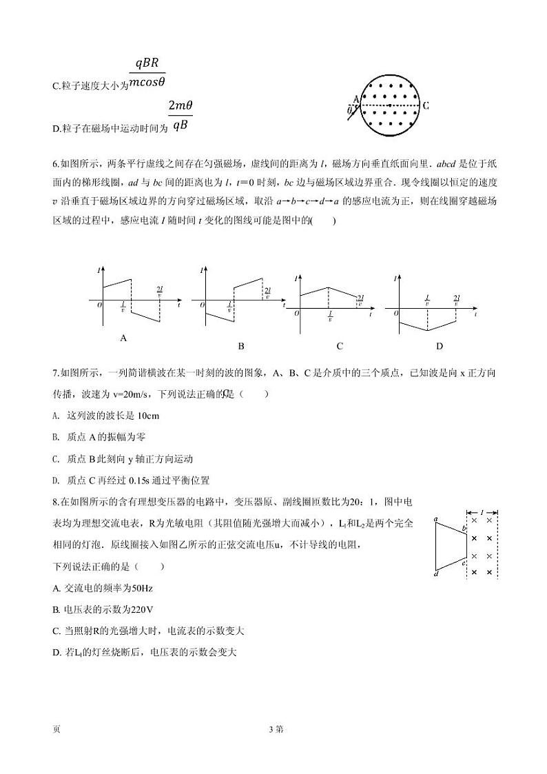2019届吉林省长春外国语学校高三上学期期末考试物理（理）试题（PDF版）第3页