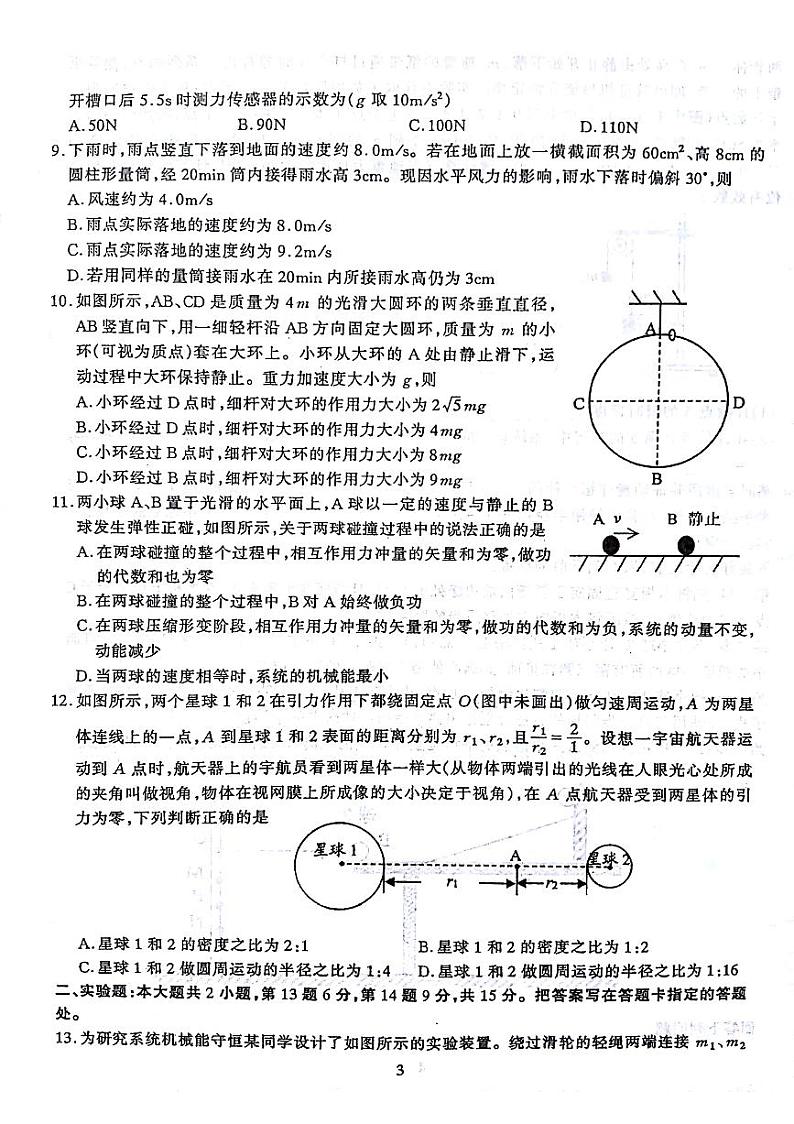 [首发]湖北省部分重点中学2018届高三上学期第一次联考物理试题（图片版，无答案）第3页