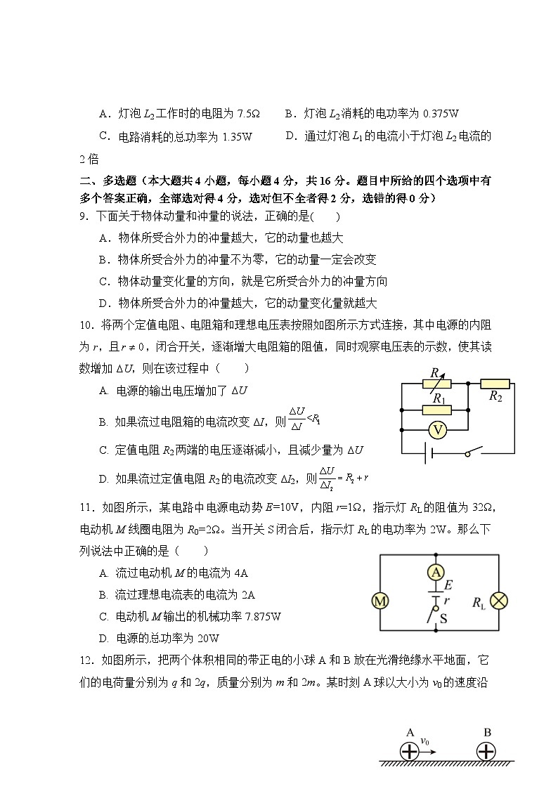 山东省枣庄市第三中学2022-2023学年高二物理上学期期中考试试题（Word版附解析）03