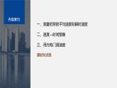 第一章 3　第2课时　测量纸带的平均速度和瞬时速度　速度—时间图像 课件