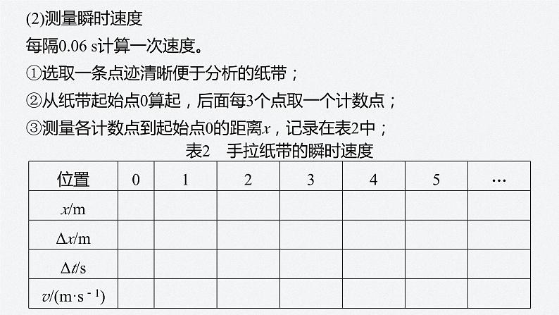 第一章 3　第2课时　测量纸带的平均速度和瞬时速度　速度—时间图像 课件08