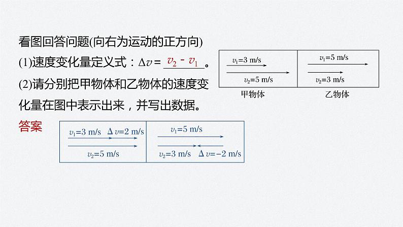 第一章 4　第1课时　加速度的概念及计算 课件第5页