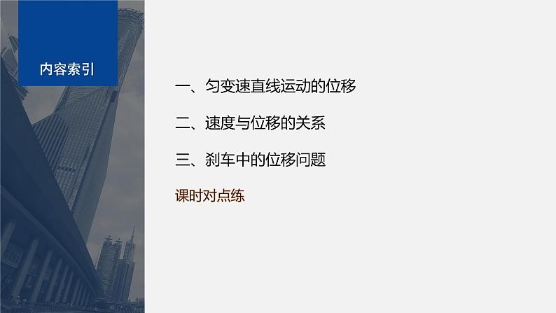第二章 3　匀变速直线运动的位移与时间的关系课件PPT03