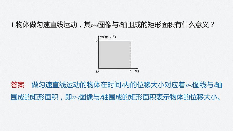 第二章 3　匀变速直线运动的位移与时间的关系课件PPT05